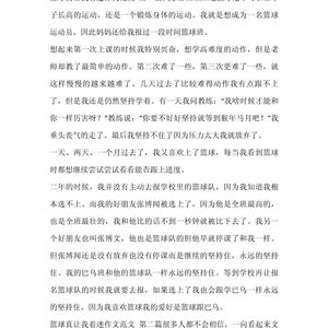 篮球训练心得100字怎么写